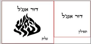 שם והאש שלי