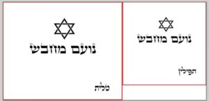 שם ומגן דוד