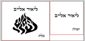 שם והאש שלי
