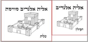 שם ובית מקדש