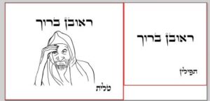 שם והבבא סאלי