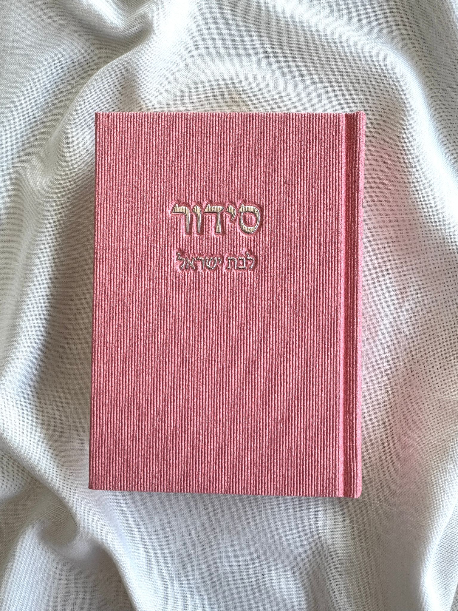 סידור בת ישראל ורוד סידור לבת ישראל קורדרוי צבע ורוד – תמונה 1